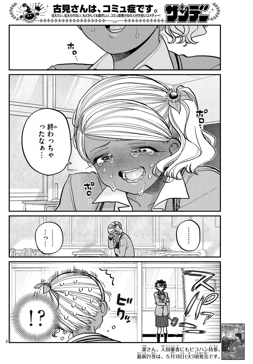 KOMI-SAN WA KOMYUSHOU DESU - raw - Chapter 302 - https://jpdd.ccdd.to/JPDD/komisanwakomyushoudesu/0wscnnw2luo.jpg