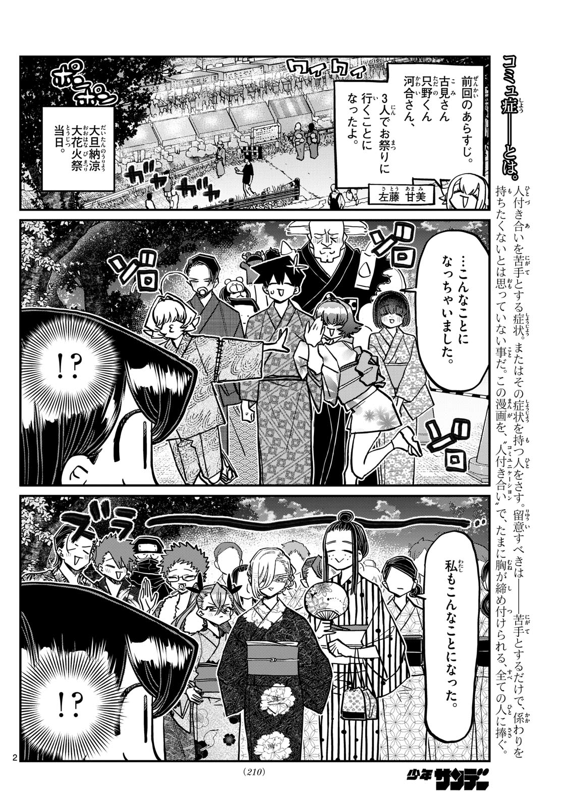 KOMI-SAN WA KOMYUSHOU DESU - raw - Chapter 403 - https://jpdd.ccdd.to/JPDD/komisanwakomyushoudesu/0xdfypkwoix.jpg