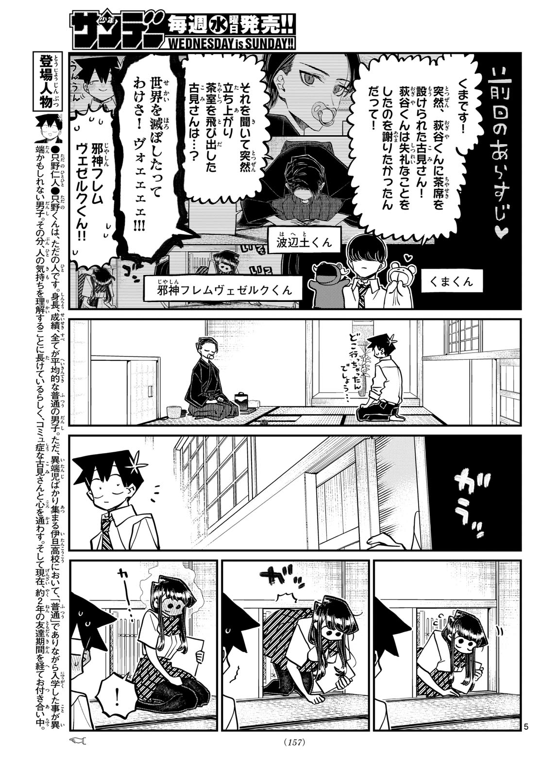 KOMI-SAN WA KOMYUSHOU DESU - raw - Chapter 418 - https://jpdd.ccdd.to/JPDD/komisanwakomyushoudesu/0xeanpac113.jpg