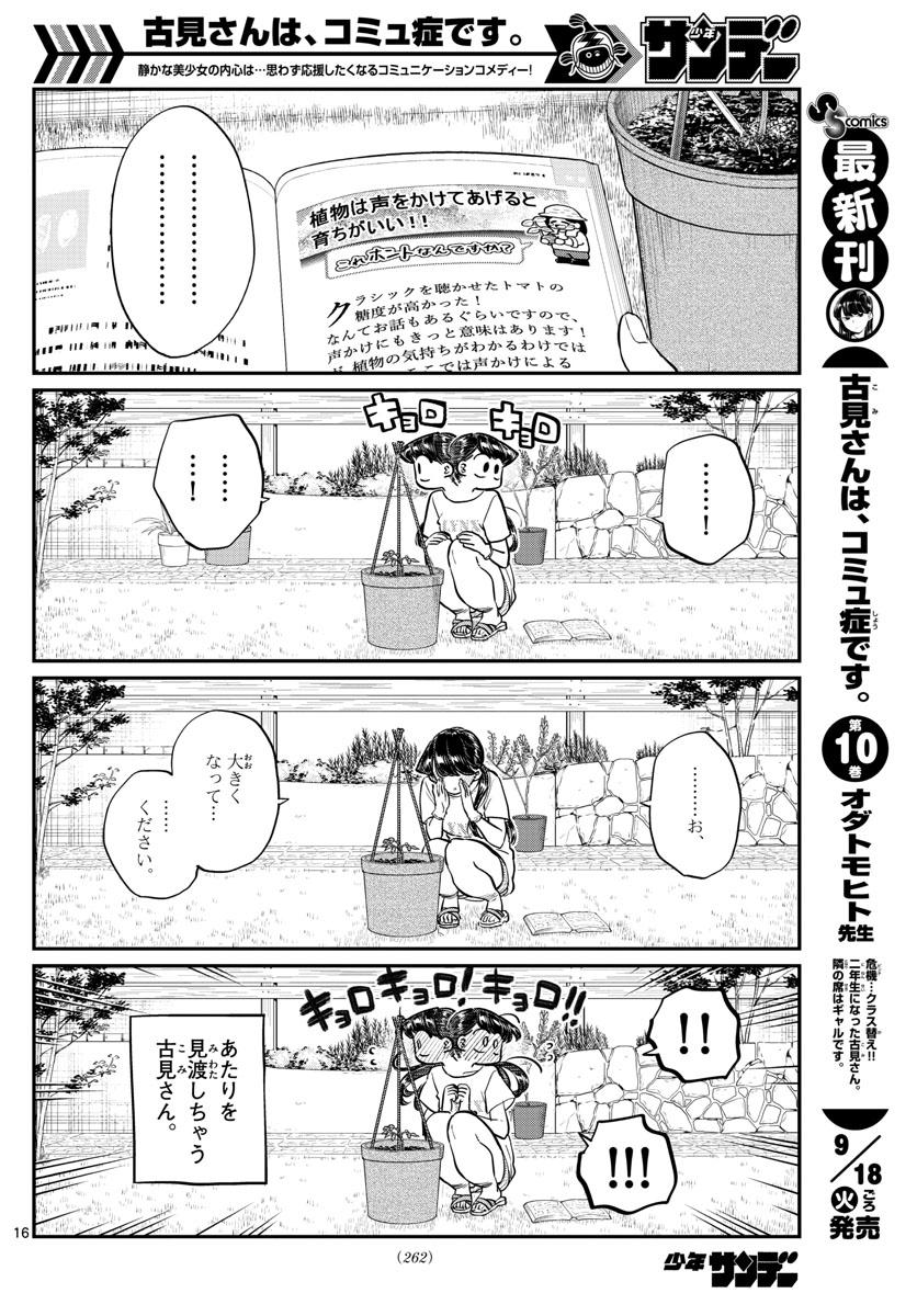 KOMI-SAN WA KOMYUSHOU DESU - raw - Chapter 161 - https://jpdd.ccdd.to/JPDD/komisanwakomyushoudesu/0xnomaubv5t.jpg