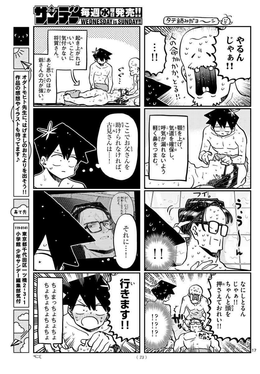 KOMI-SAN WA KOMYUSHOU DESU - raw - Chapter 364 - https://jpdd.ccdd.to/JPDD/komisanwakomyushoudesu/0xtwpcj1v4r.jpg