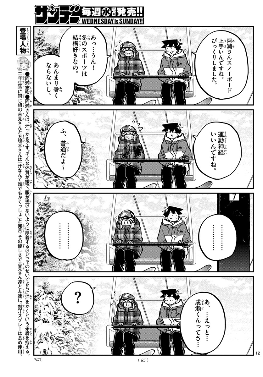 KOMI-SAN WA KOMYUSHOU DESU - raw - Chapter 268 - https://jpdd.ccdd.to/JPDD/komisanwakomyushoudesu/0y2y22aw0v1.jpg