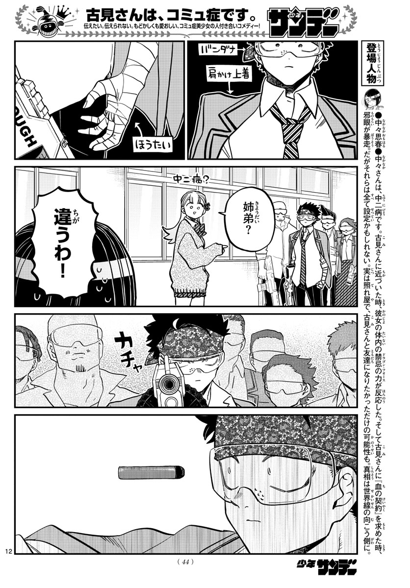 KOMI-SAN WA KOMYUSHOU DESU - raw - Chapter 331 - https://jpdd.ccdd.to/JPDD/komisanwakomyushoudesu/0yomuxigwgz.jpg
