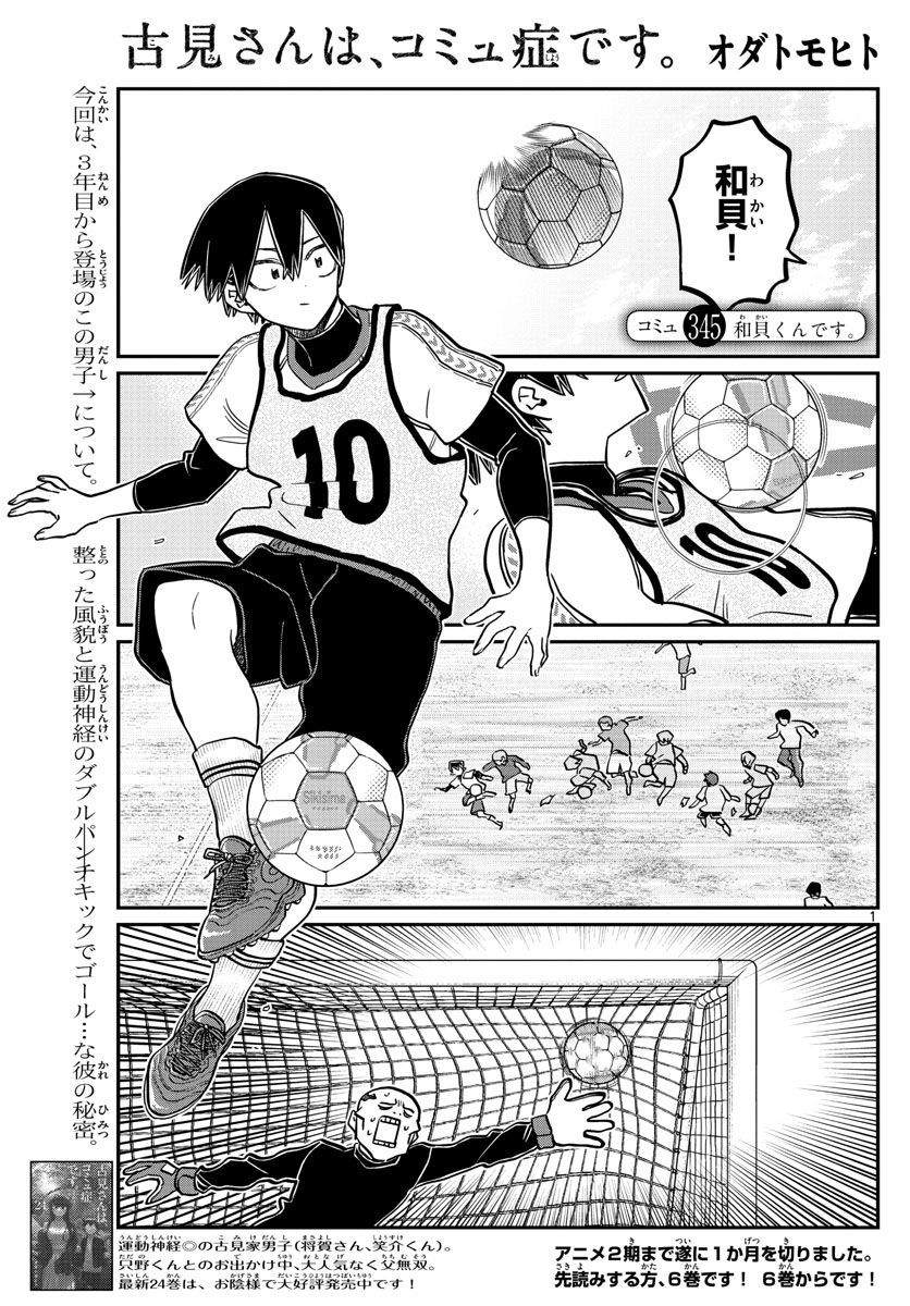 KOMI-SAN WA KOMYUSHOU DESU - raw - Chapter 345 - https://jpdd.ccdd.to/JPDD/komisanwakomyushoudesu/0ytlbb00qam.jpg