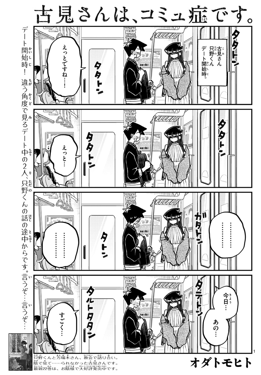 KOMI-SAN WA KOMYUSHOU DESU - raw - Chapter 321 - https://jpdd.ccdd.to/JPDD/komisanwakomyushoudesu/0yvzeqynjm5.jpg