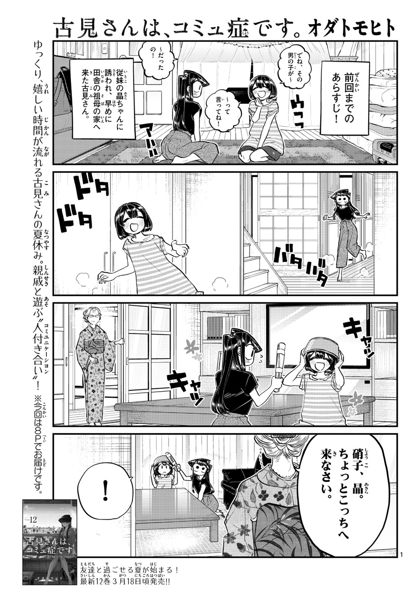 KOMI-SAN WA KOMYUSHOU DESU - raw - Chapter 185 - https://jpdd.ccdd.to/JPDD/komisanwakomyushoudesu/0z2ztdosbnh.jpg