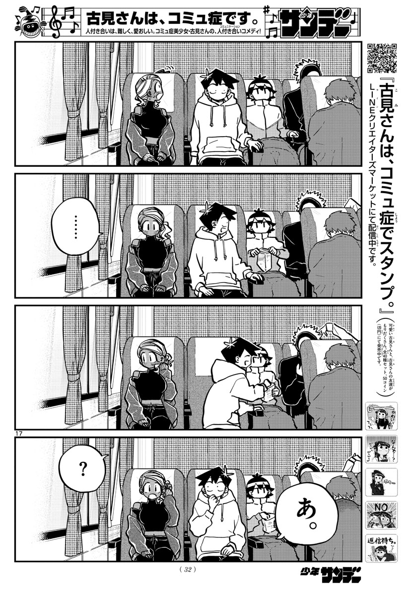 KOMI-SAN WA KOMYUSHOU DESU - raw - Chapter 262 - https://jpdd.ccdd.to/JPDD/komisanwakomyushoudesu/0zcfzmk34hq.jpg