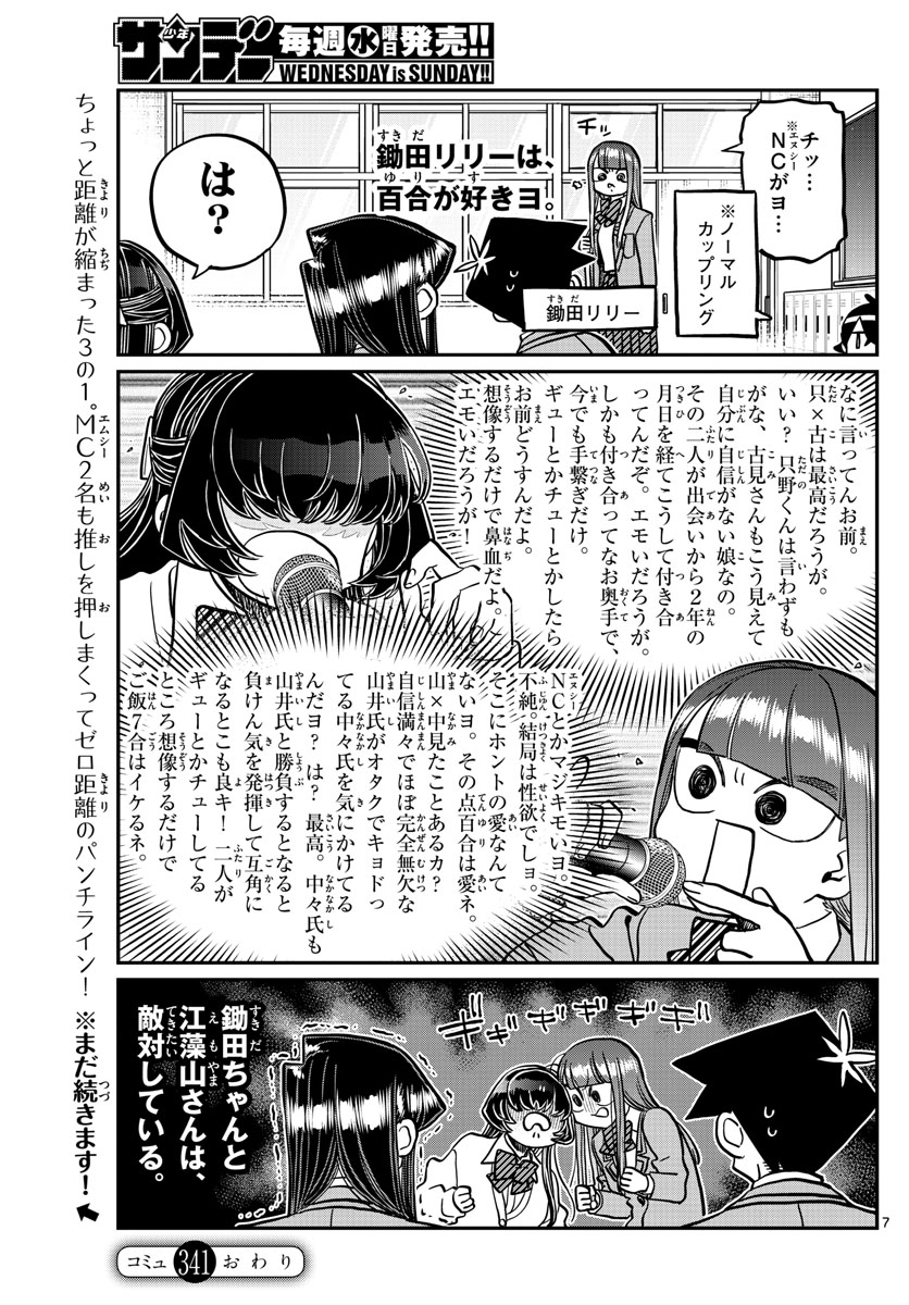 KOMI-SAN WA KOMYUSHOU DESU - raw - Chapter 341 - https://jpdd.ccdd.to/JPDD/komisanwakomyushoudesu/0zn0ptn0drd.jpg