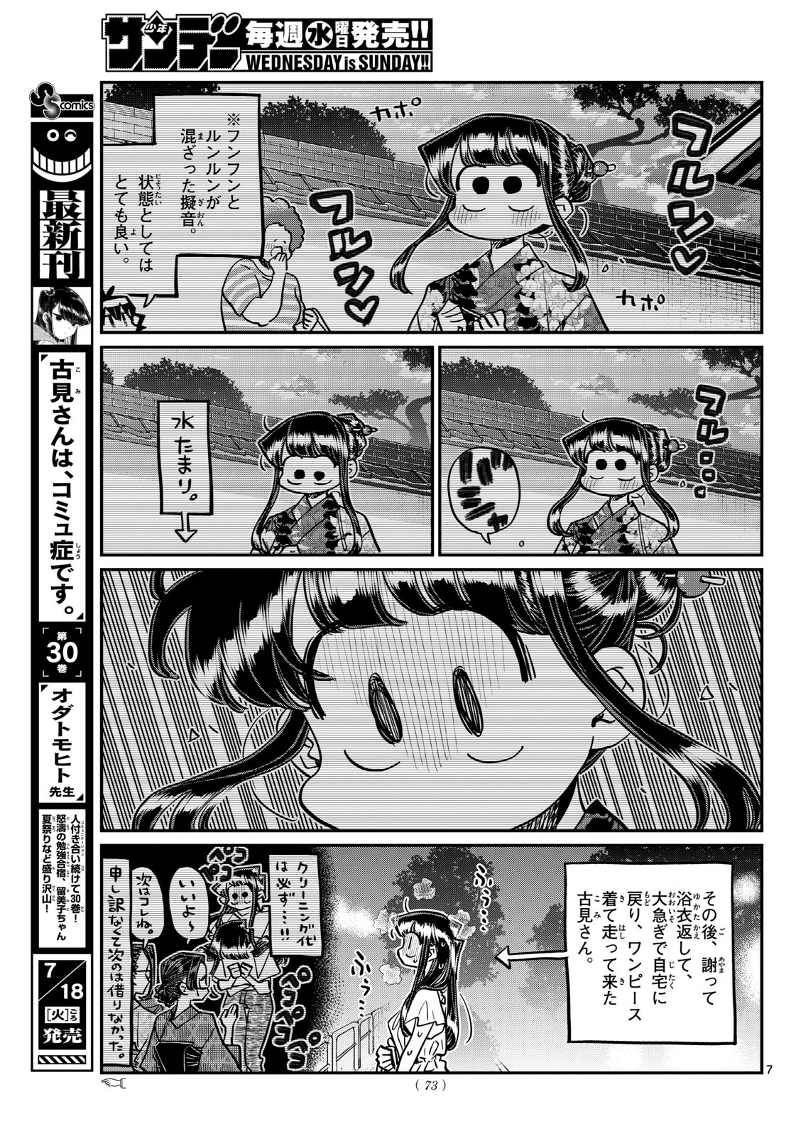 KOMI-SAN WA KOMYUSHOU DESU - raw - Chapter 411 - https://jpdd.ccdd.to/JPDD/komisanwakomyushoudesu/1042zm21elr.jpg