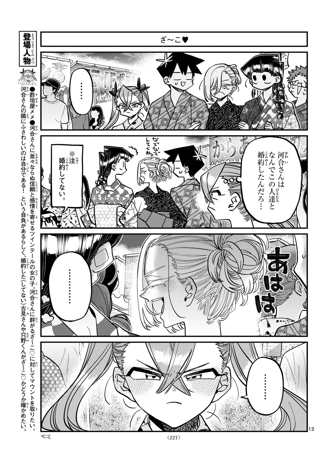 KOMI-SAN WA KOMYUSHOU DESU - raw - Chapter 403 - https://jpdd.ccdd.to/JPDD/komisanwakomyushoudesu/10djkvwupct.jpg