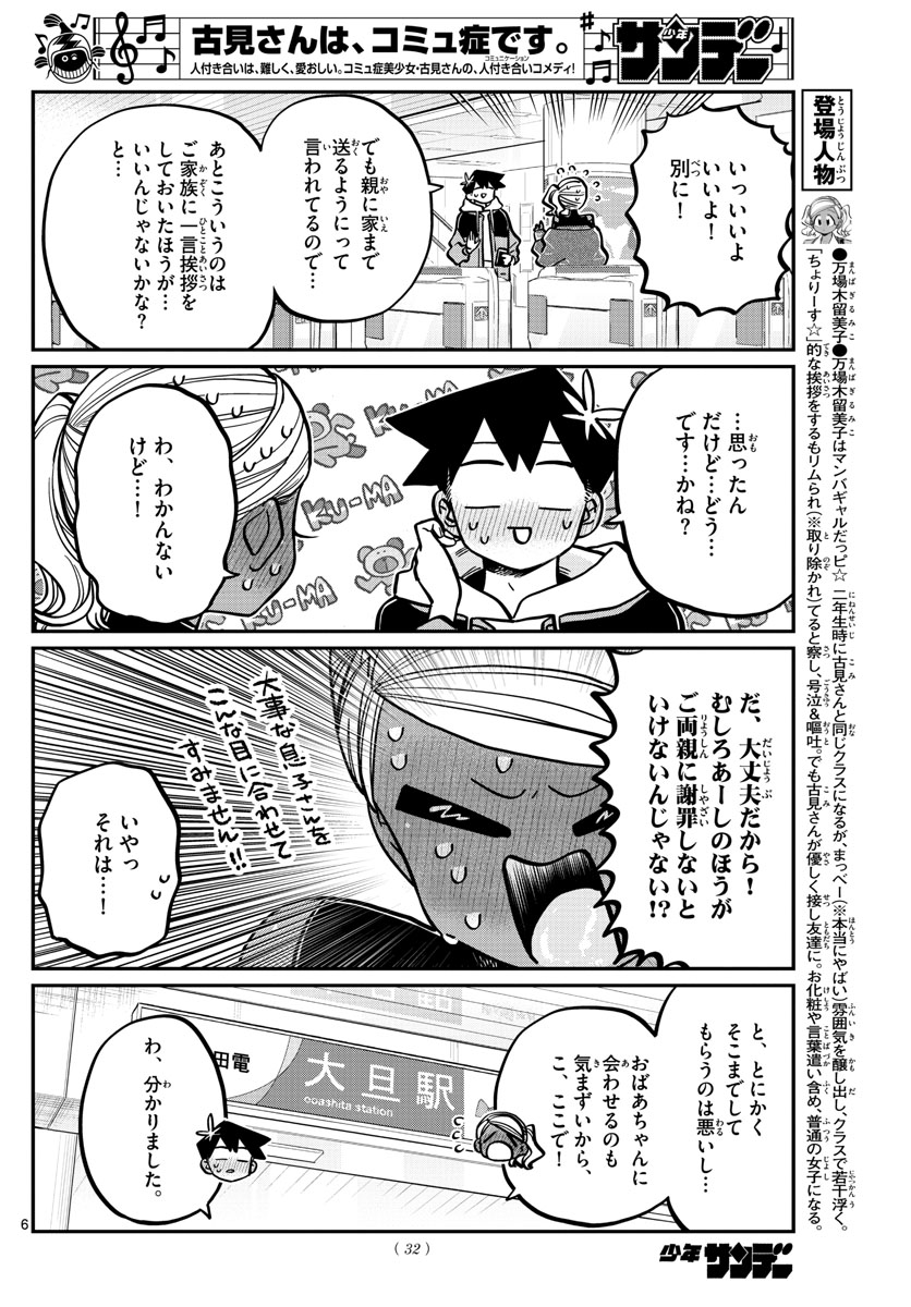 KOMI-SAN WA KOMYUSHOU DESU - raw - Chapter 265 - https://jpdd.ccdd.to/JPDD/komisanwakomyushoudesu/10jgimx12i0.jpg