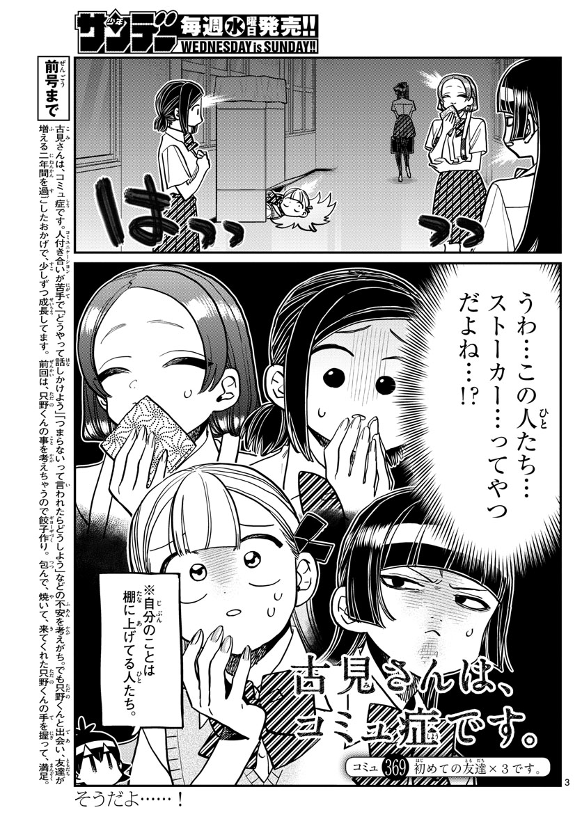 KOMI-SAN WA KOMYUSHOU DESU - raw - Chapter 369 - https://jpdd.ccdd.to/JPDD/komisanwakomyushoudesu/10lo55er1uk.jpg