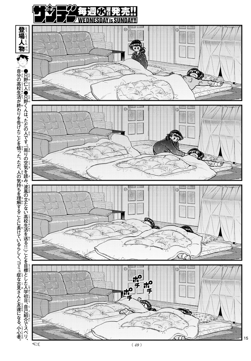 KOMI-SAN WA KOMYUSHOU DESU - raw - Chapter 273 - https://jpdd.ccdd.to/JPDD/komisanwakomyushoudesu/10n0nyp5qm0.jpg