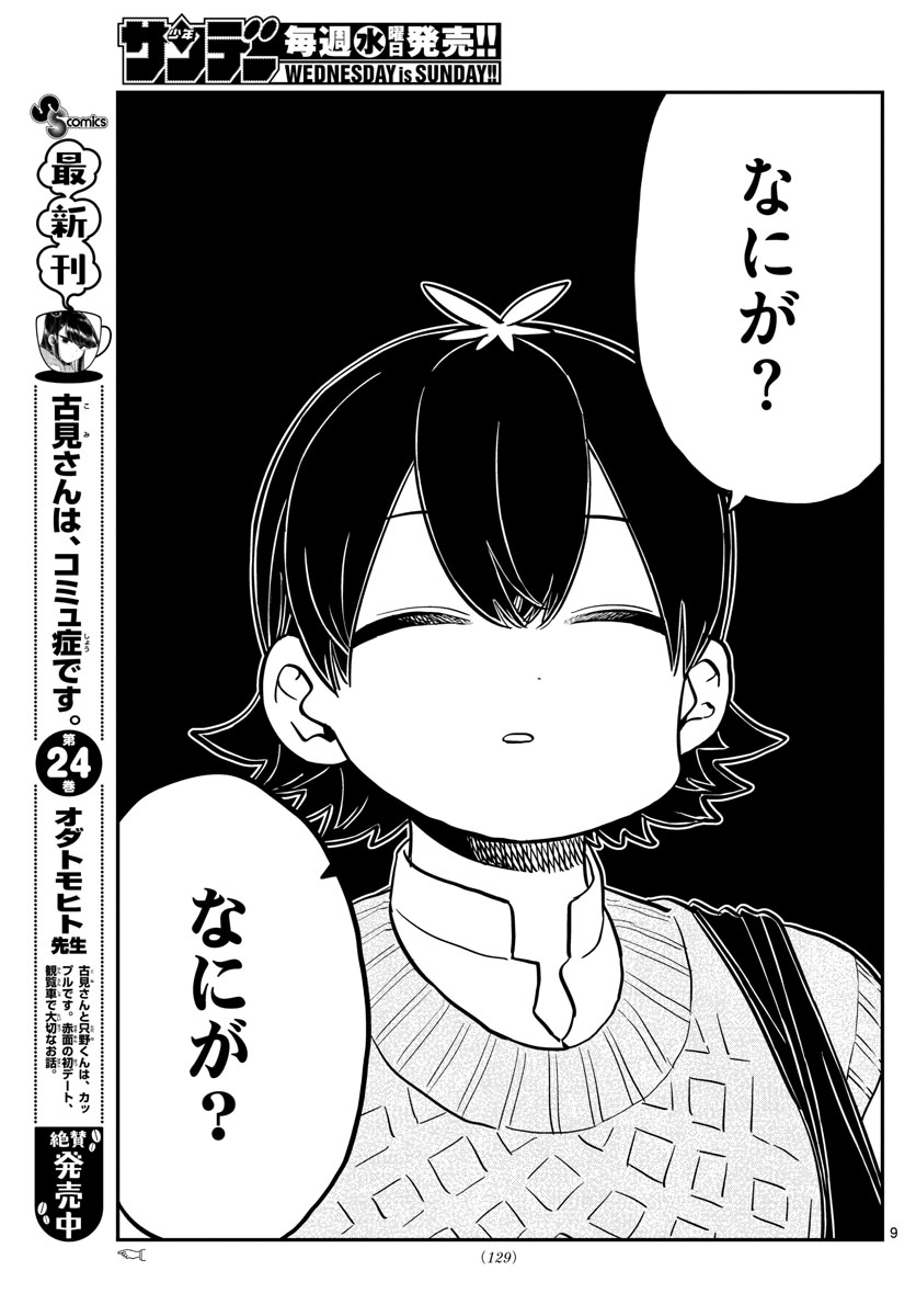 KOMI-SAN WA KOMYUSHOU DESU - raw - Chapter 338 - https://jpdd.ccdd.to/JPDD/komisanwakomyushoudesu/11aepw1cbf3.jpg
