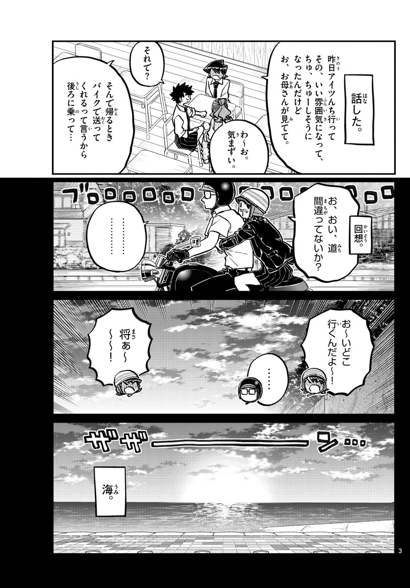 KOMI-SAN WA KOMYUSHOU DESU - raw - Chapter 243 - https://jpdd.ccdd.to/JPDD/komisanwakomyushoudesu/11r4smrriyf.jpg
