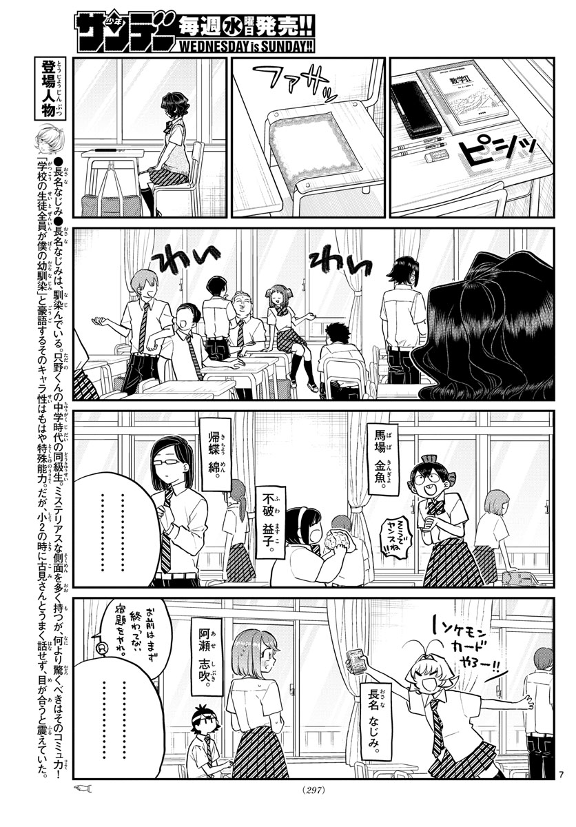 KOMI-SAN WA KOMYUSHOU DESU - raw - Chapter 196 - https://jpdd.ccdd.to/JPDD/komisanwakomyushoudesu/11ueqst0ali.jpg