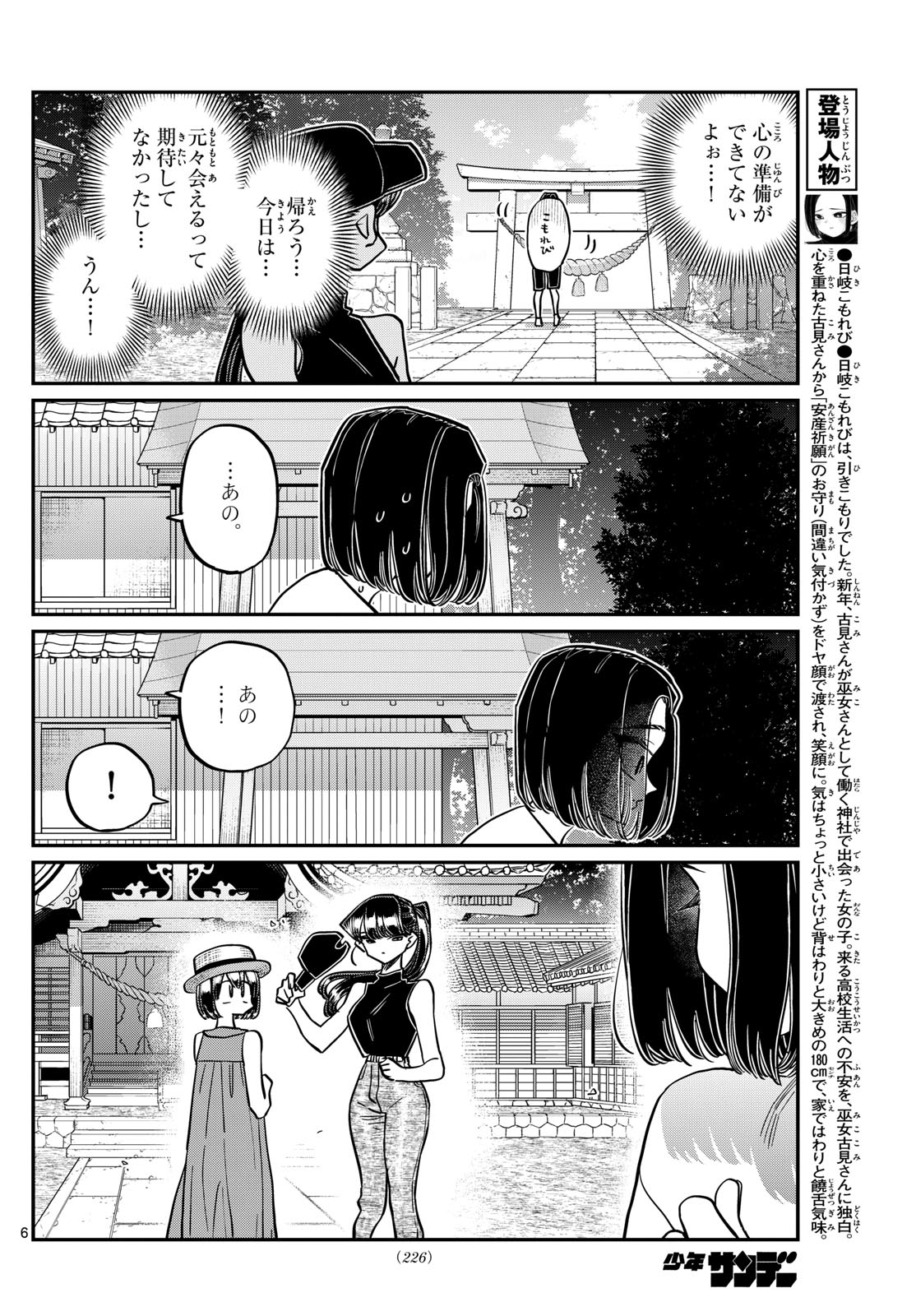 KOMI-SAN WA KOMYUSHOU DESU - raw - Chapter 410 - https://jpdd.ccdd.to/JPDD/komisanwakomyushoudesu/11ykrnmf4i0.jpg