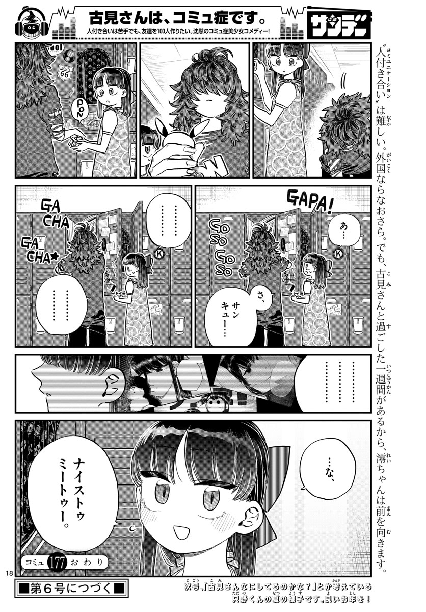 KOMI-SAN WA KOMYUSHOU DESU - raw - Chapter 177 - https://jpdd.ccdd.to/JPDD/komisanwakomyushoudesu/12dcwgw5gg5.jpg