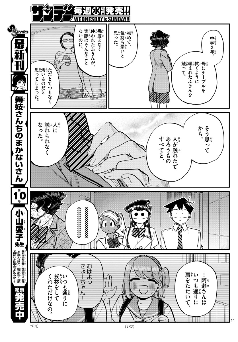 KOMI-SAN WA KOMYUSHOU DESU - raw - Chapter 202 - https://jpdd.ccdd.to/JPDD/komisanwakomyushoudesu/12itxcgs4vq.jpg