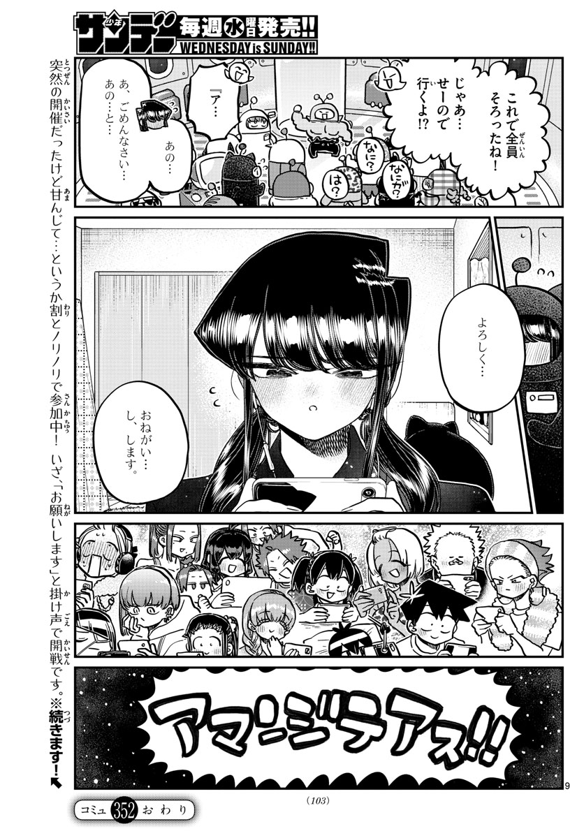 KOMI-SAN WA KOMYUSHOU DESU - raw - Chapter 352 - https://jpdd.ccdd.to/JPDD/komisanwakomyushoudesu/12jbgfmuasg.jpg