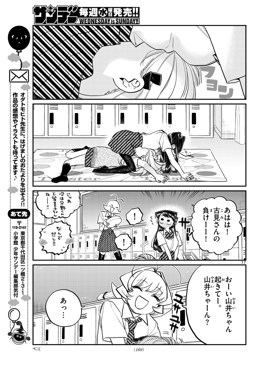 KOMI-SAN WA KOMYUSHOU DESU - raw - Chapter 197 - https://jpdd.ccdd.to/JPDD/komisanwakomyushoudesu/12r2jgumksm.jpg