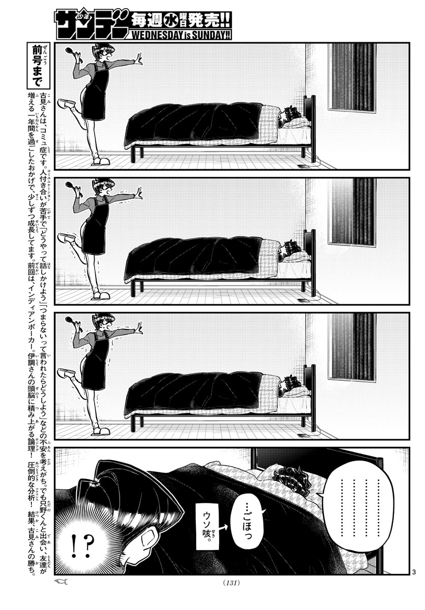 KOMI-SAN WA KOMYUSHOU DESU - raw - Chapter 297 - https://jpdd.ccdd.to/JPDD/komisanwakomyushoudesu/12updne2msp.jpg