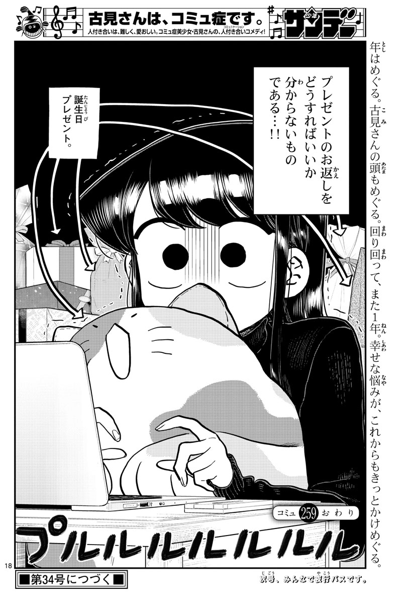 KOMI-SAN WA KOMYUSHOU DESU - raw - Chapter 259 - https://jpdd.ccdd.to/JPDD/komisanwakomyushoudesu/13aewtv0cp5.jpg