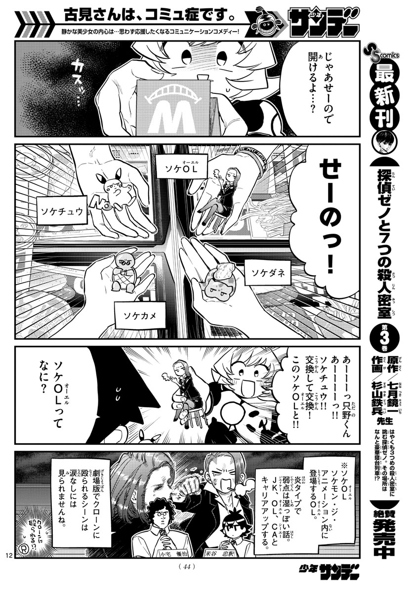 KOMI-SAN WA KOMYUSHOU DESU - raw - Chapter 170 - https://jpdd.ccdd.to/JPDD/komisanwakomyushoudesu/13bd4hiq0ck.jpg