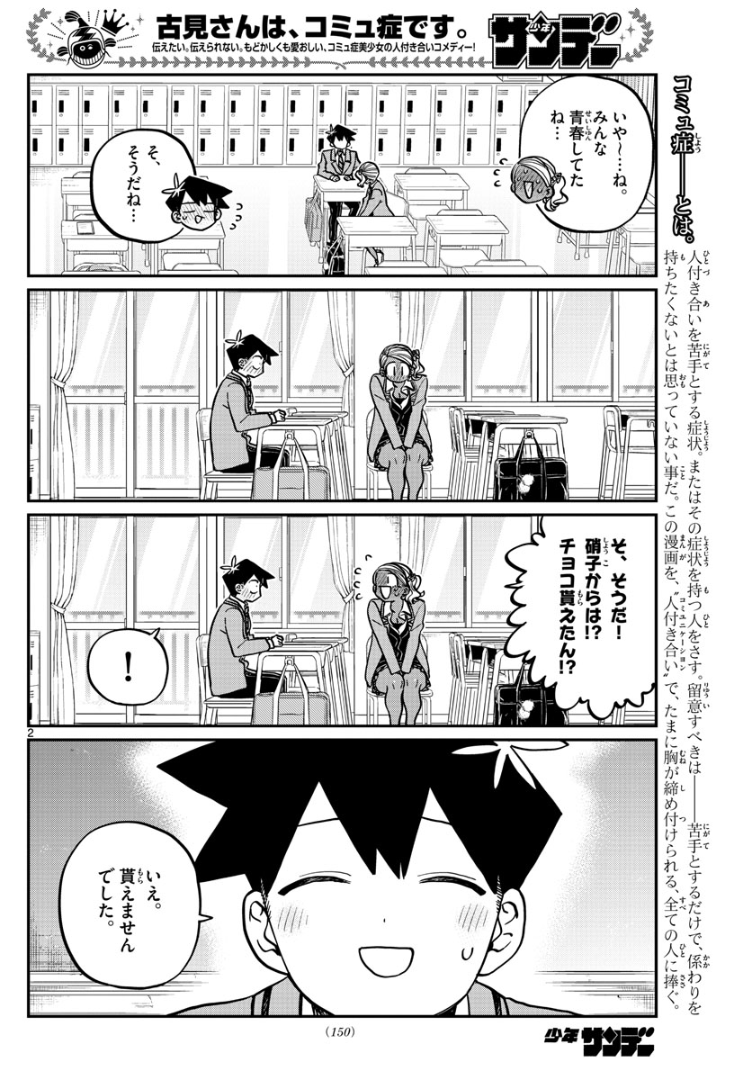 KOMI-SAN WA KOMYUSHOU DESU - raw - Chapter 300 - https://jpdd.ccdd.to/JPDD/komisanwakomyushoudesu/13gll50qhf2.jpg