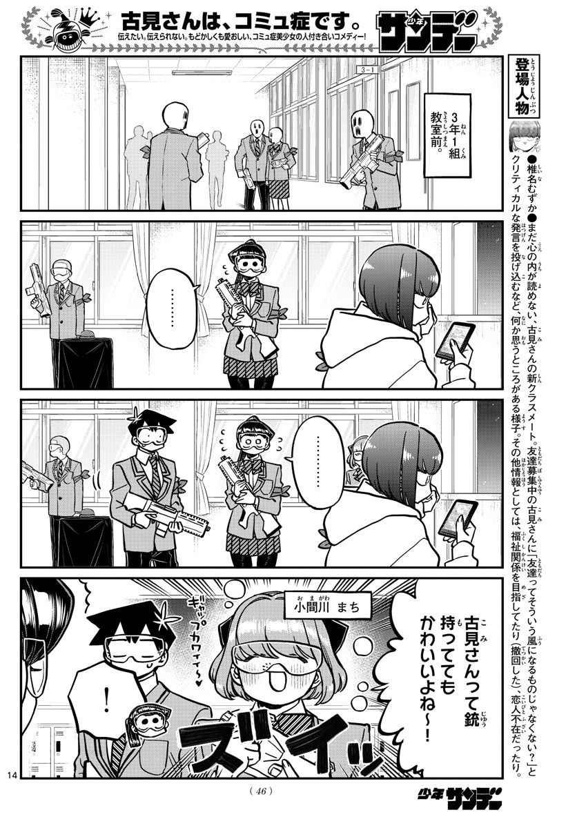 KOMI-SAN WA KOMYUSHOU DESU - raw - Chapter 331 - https://jpdd.ccdd.to/JPDD/komisanwakomyushoudesu/13irle2qhen.jpg