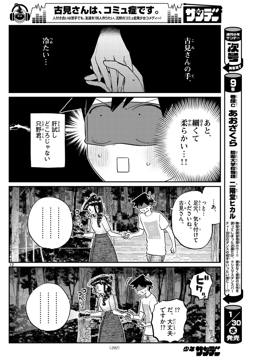 KOMI-SAN WA KOMYUSHOU DESU - raw - Chapter 180 - https://jpdd.ccdd.to/JPDD/komisanwakomyushoudesu/13rm45ceyvr.jpg