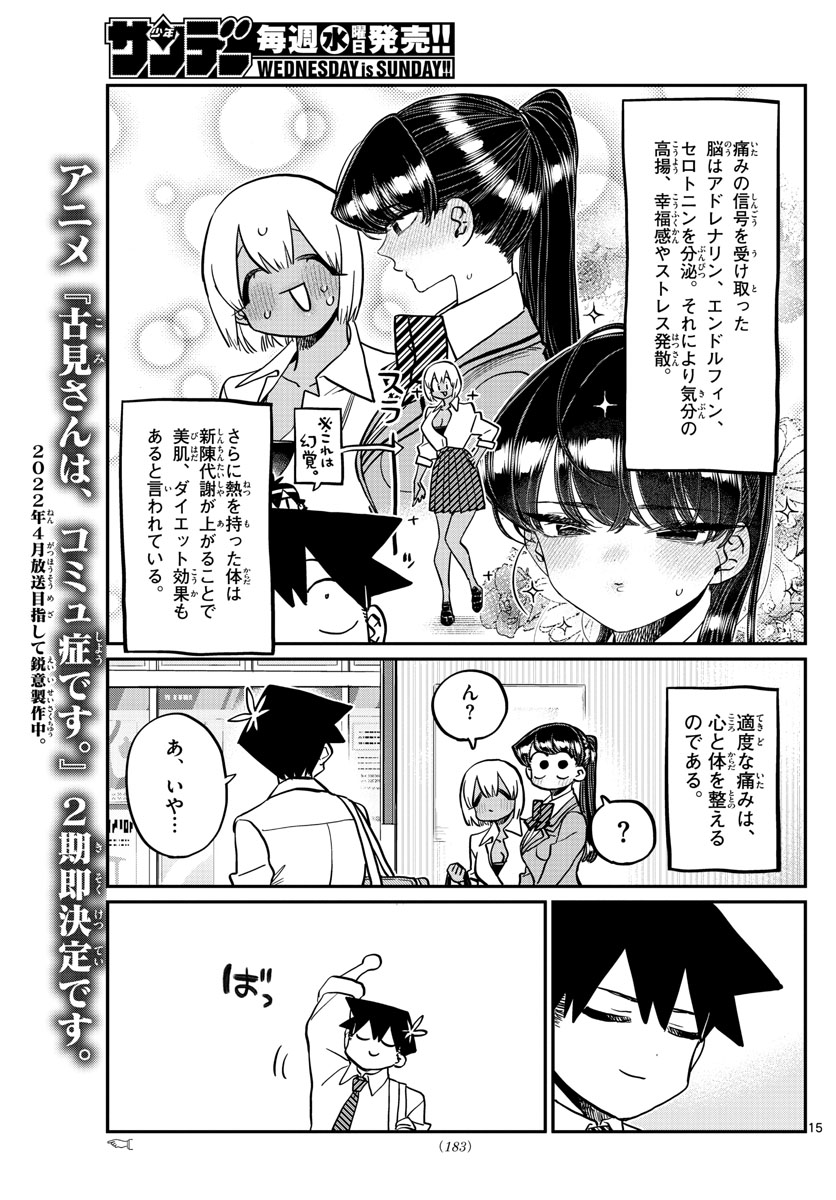 KOMI-SAN WA KOMYUSHOU DESU - raw - Chapter 337 - https://jpdd.ccdd.to/JPDD/komisanwakomyushoudesu/13xha1ufb3j.jpg