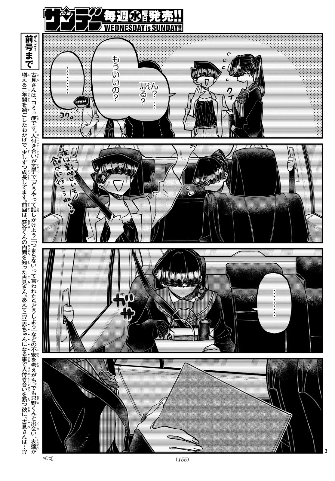 KOMI-SAN WA KOMYUSHOU DESU - raw - Chapter 418 - https://jpdd.ccdd.to/JPDD/komisanwakomyushoudesu/14rc2a0snan.jpg