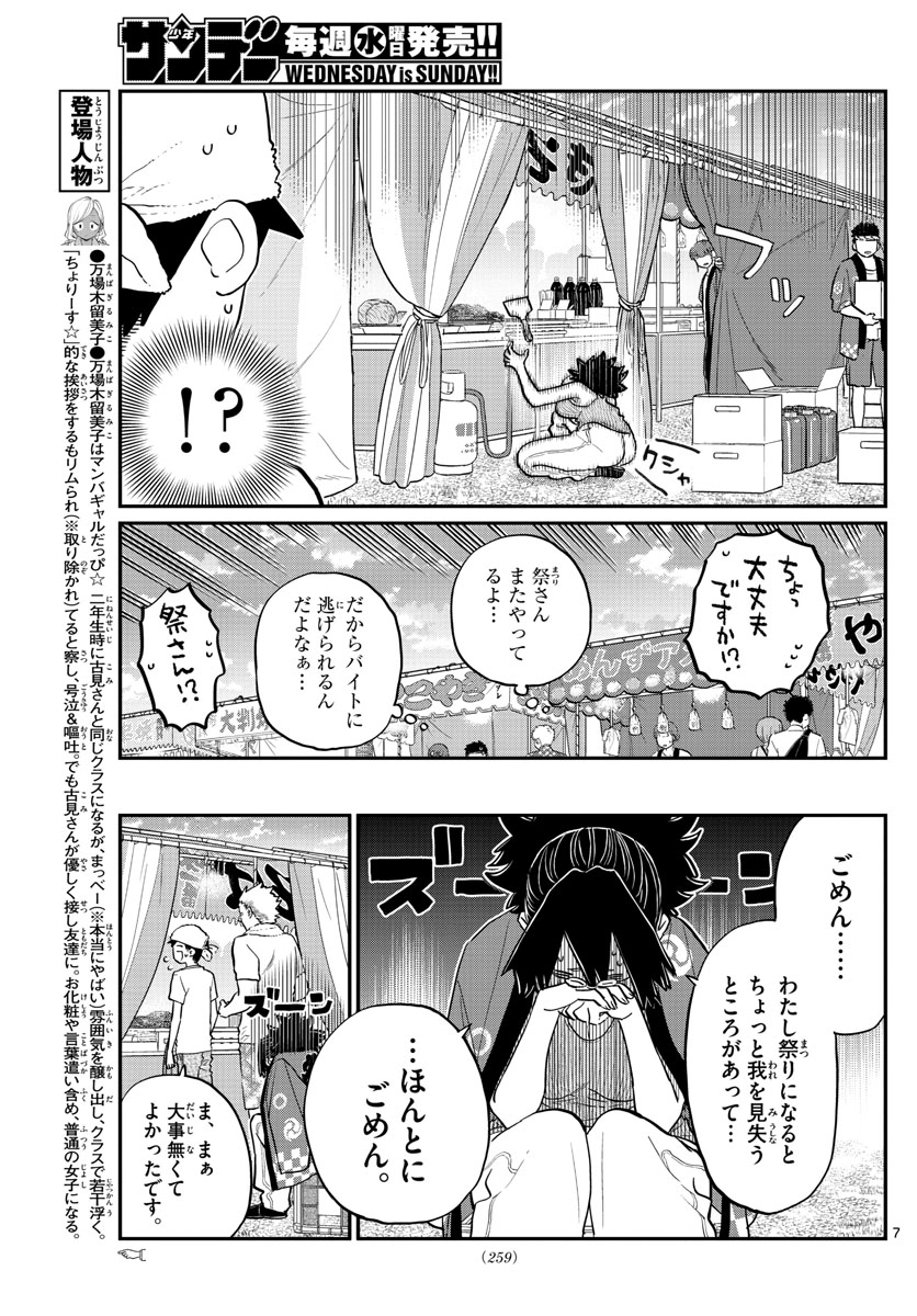 KOMI-SAN WA KOMYUSHOU DESU - raw - Chapter 193 - https://jpdd.ccdd.to/JPDD/komisanwakomyushoudesu/1553jnrftdn.jpg