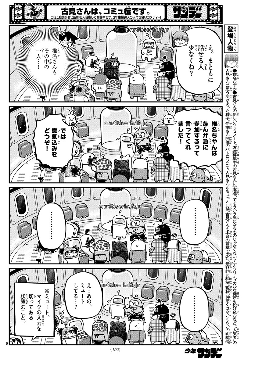 KOMI-SAN WA KOMYUSHOU DESU - raw - Chapter 352 - https://jpdd.ccdd.to/JPDD/komisanwakomyushoudesu/1a3dy51prj5.jpg