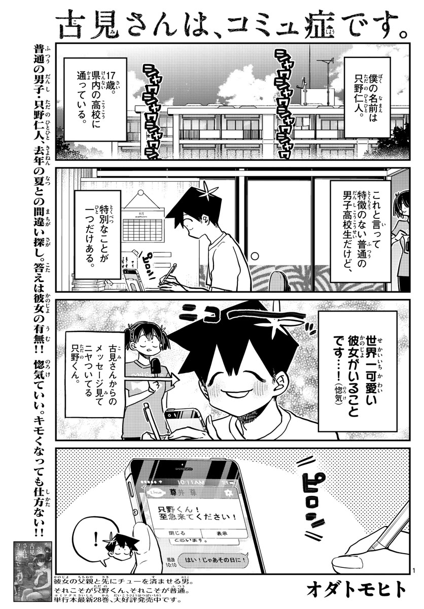 KOMI-SAN WA KOMYUSHOU DESU - raw - Chapter 394 - https://jpdd.ccdd.to/JPDD/komisanwakomyushoudesu/1a4f2xiqjxx.jpg