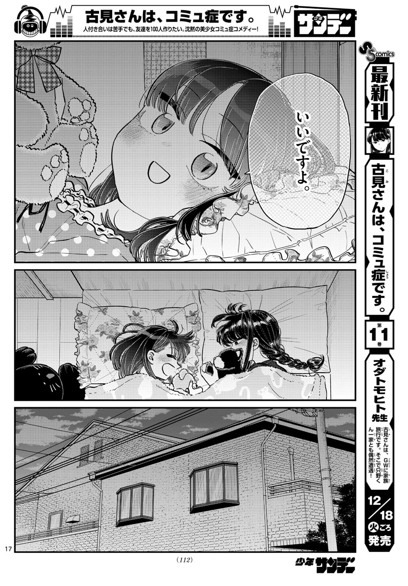 KOMI-SAN WA KOMYUSHOU DESU - raw - Chapter 176 - https://jpdd.ccdd.to/JPDD/komisanwakomyushoudesu/1a5qyo5wb0m.jpg