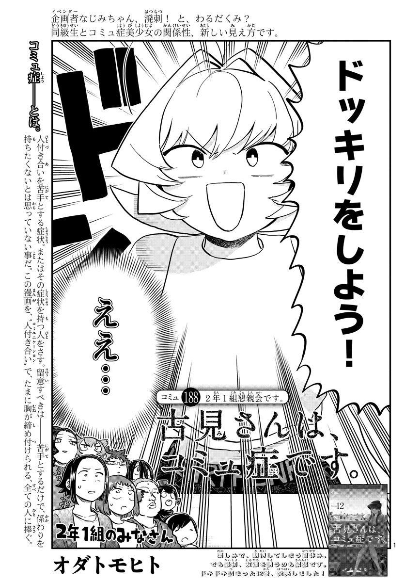 KOMI-SAN WA KOMYUSHOU DESU - raw - Chapter 188 - https://jpdd.ccdd.to/JPDD/komisanwakomyushoudesu/1acvux22t4b.jpg