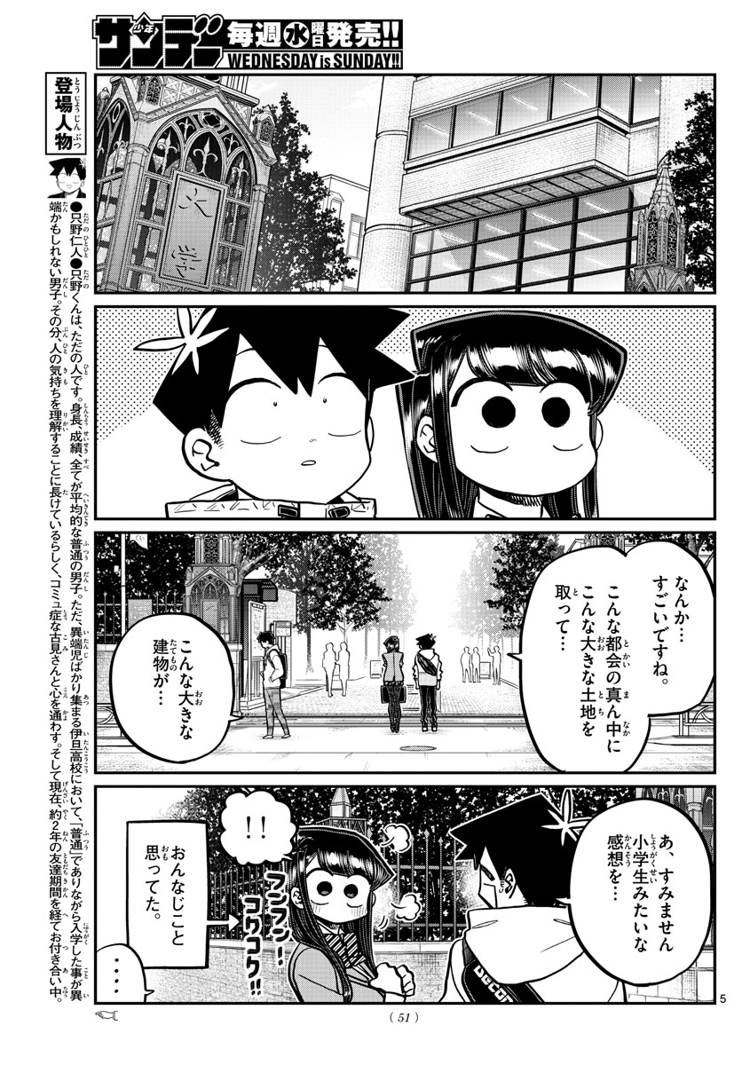 KOMI-SAN WA KOMYUSHOU DESU - raw - Chapter 348 - https://jpdd.ccdd.to/JPDD/komisanwakomyushoudesu/1ag2jbtwwea.jpg