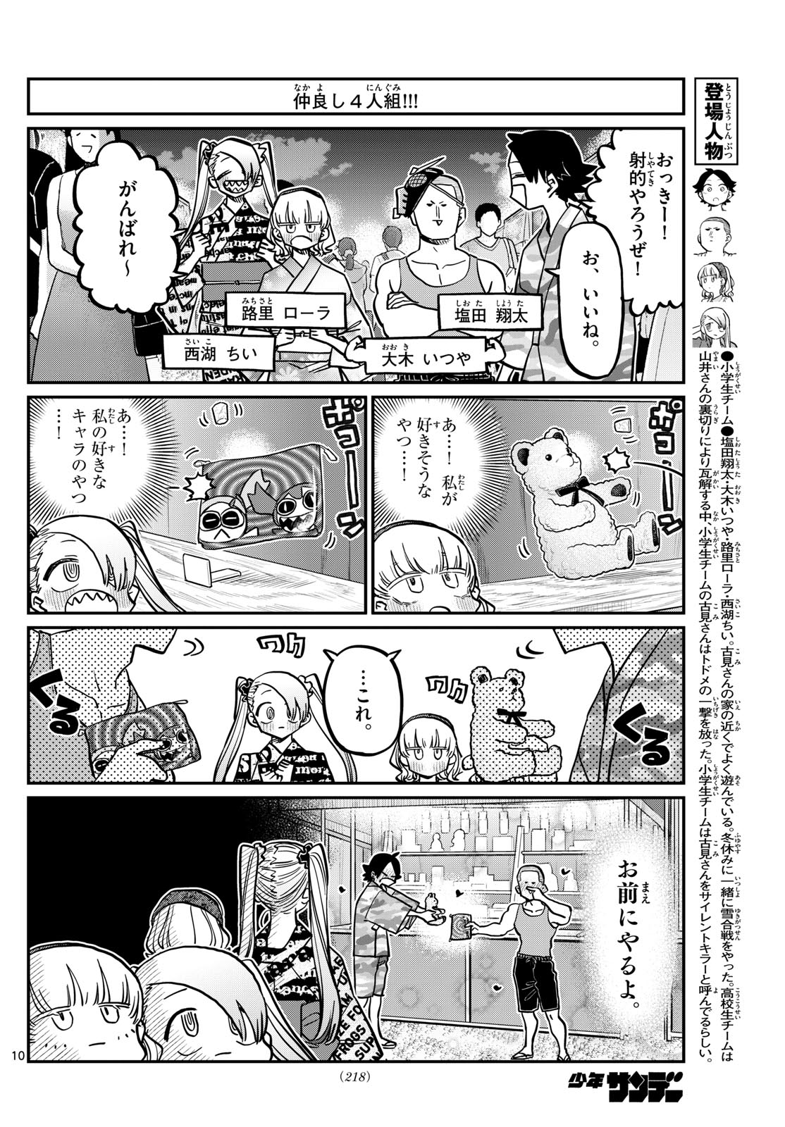 KOMI-SAN WA KOMYUSHOU DESU - raw - Chapter 403 - https://jpdd.ccdd.to/JPDD/komisanwakomyushoudesu/1ap2apwucfi.jpg