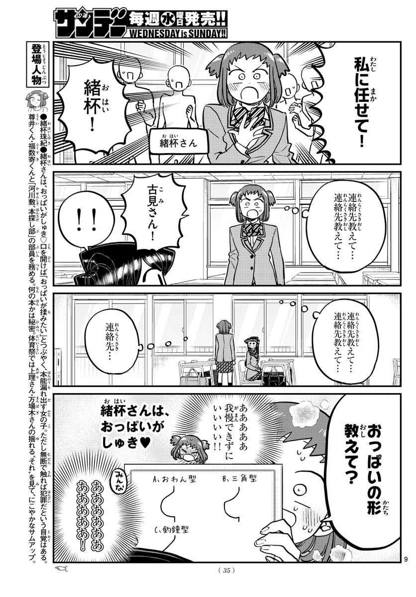 KOMI-SAN WA KOMYUSHOU DESU - raw - Chapter 258 - https://jpdd.ccdd.to/JPDD/komisanwakomyushoudesu/1avnwve3gqn.jpg