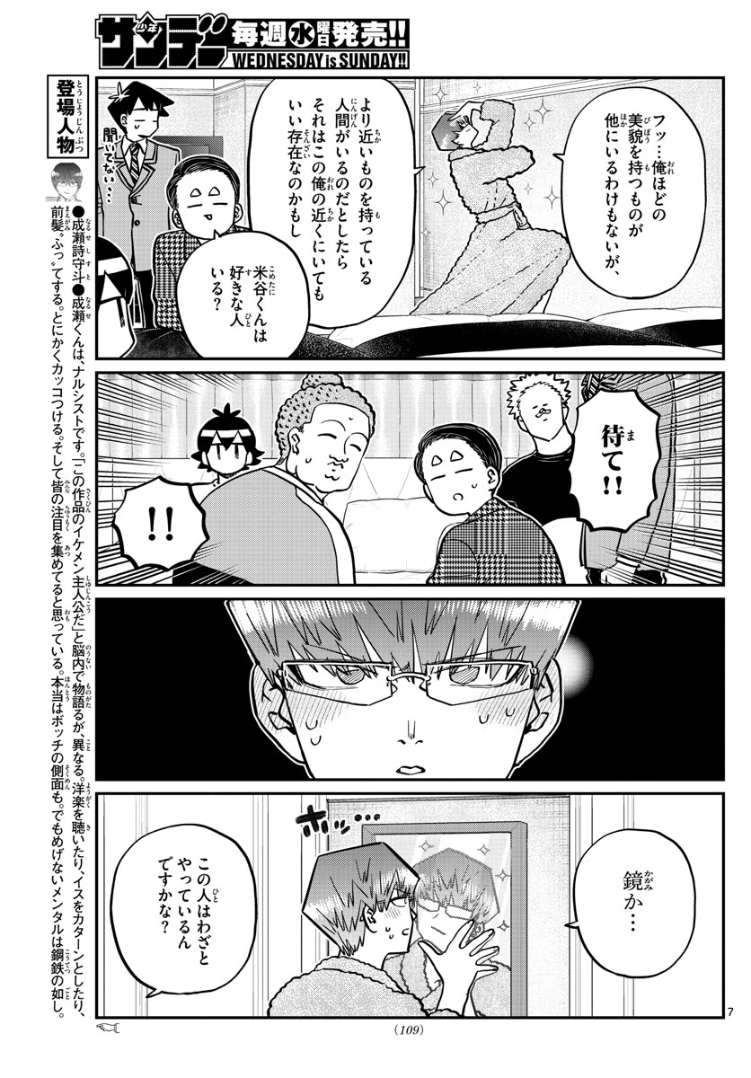 KOMI-SAN WA KOMYUSHOU DESU - raw - Chapter 286 - https://jpdd.ccdd.to/JPDD/komisanwakomyushoudesu/1ay5oqbxo00.jpg