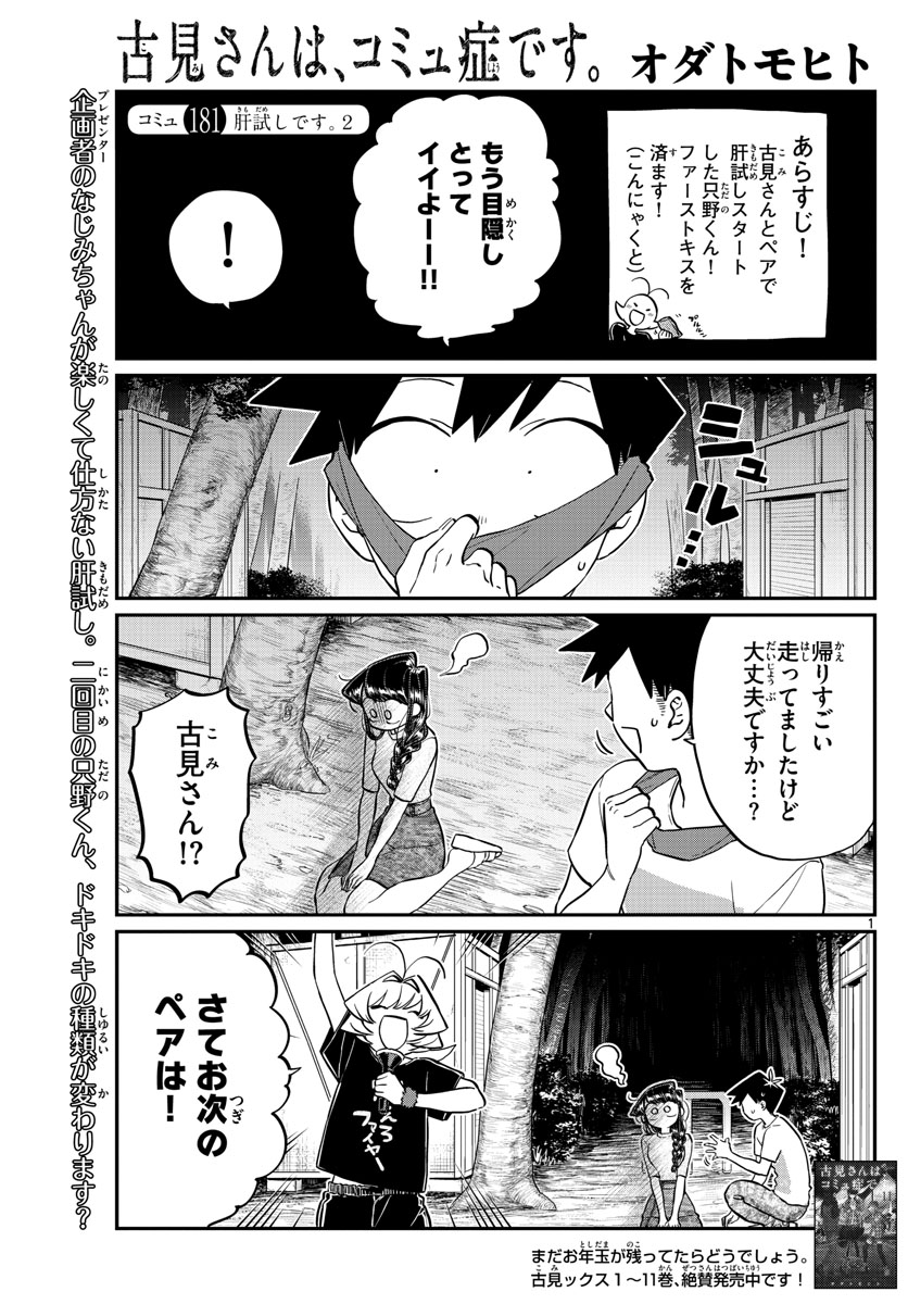 KOMI-SAN WA KOMYUSHOU DESU - raw - Chapter 181 - https://jpdd.ccdd.to/JPDD/komisanwakomyushoudesu/1azncgwg5oq.jpg