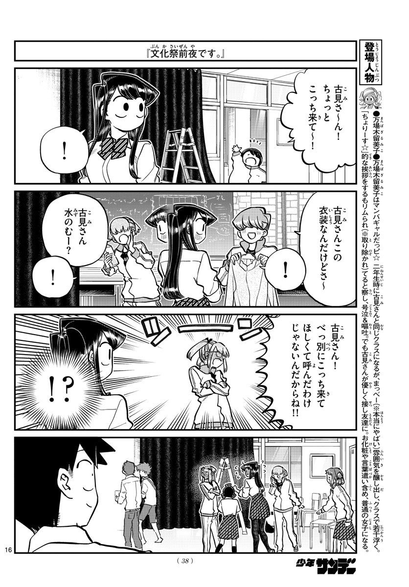 KOMI-SAN WA KOMYUSHOU DESU - raw - Chapter 238 - https://jpdd.ccdd.to/JPDD/komisanwakomyushoudesu/1btkmgzyzdw.jpg