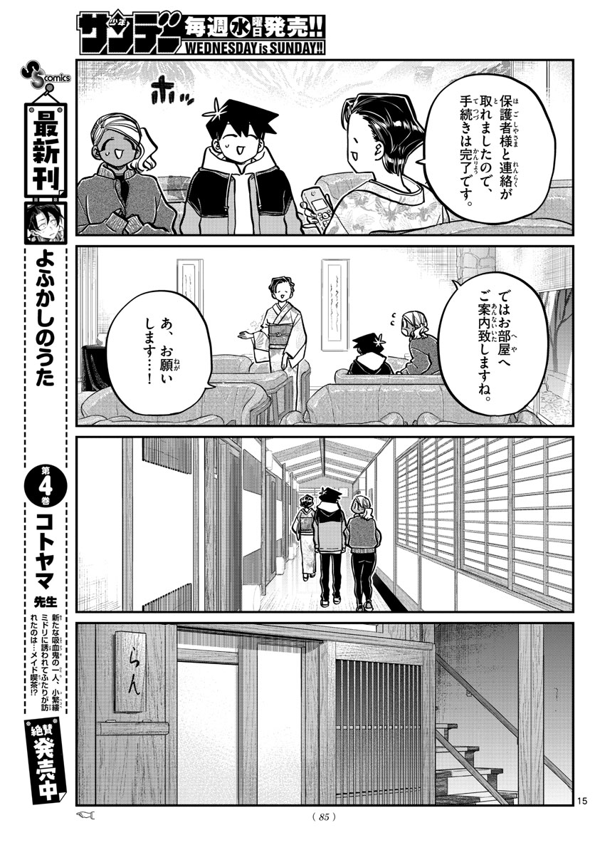 KOMI-SAN WA KOMYUSHOU DESU - raw - Chapter 263 - https://jpdd.ccdd.to/JPDD/komisanwakomyushoudesu/1bz2u0mk5rn.jpg
