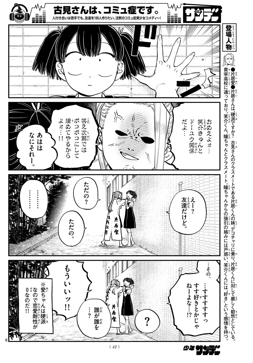 KOMI-SAN WA KOMYUSHOU DESU - raw - Chapter 198 - https://jpdd.ccdd.to/JPDD/komisanwakomyushoudesu/1d1ixhu0ajy.jpg