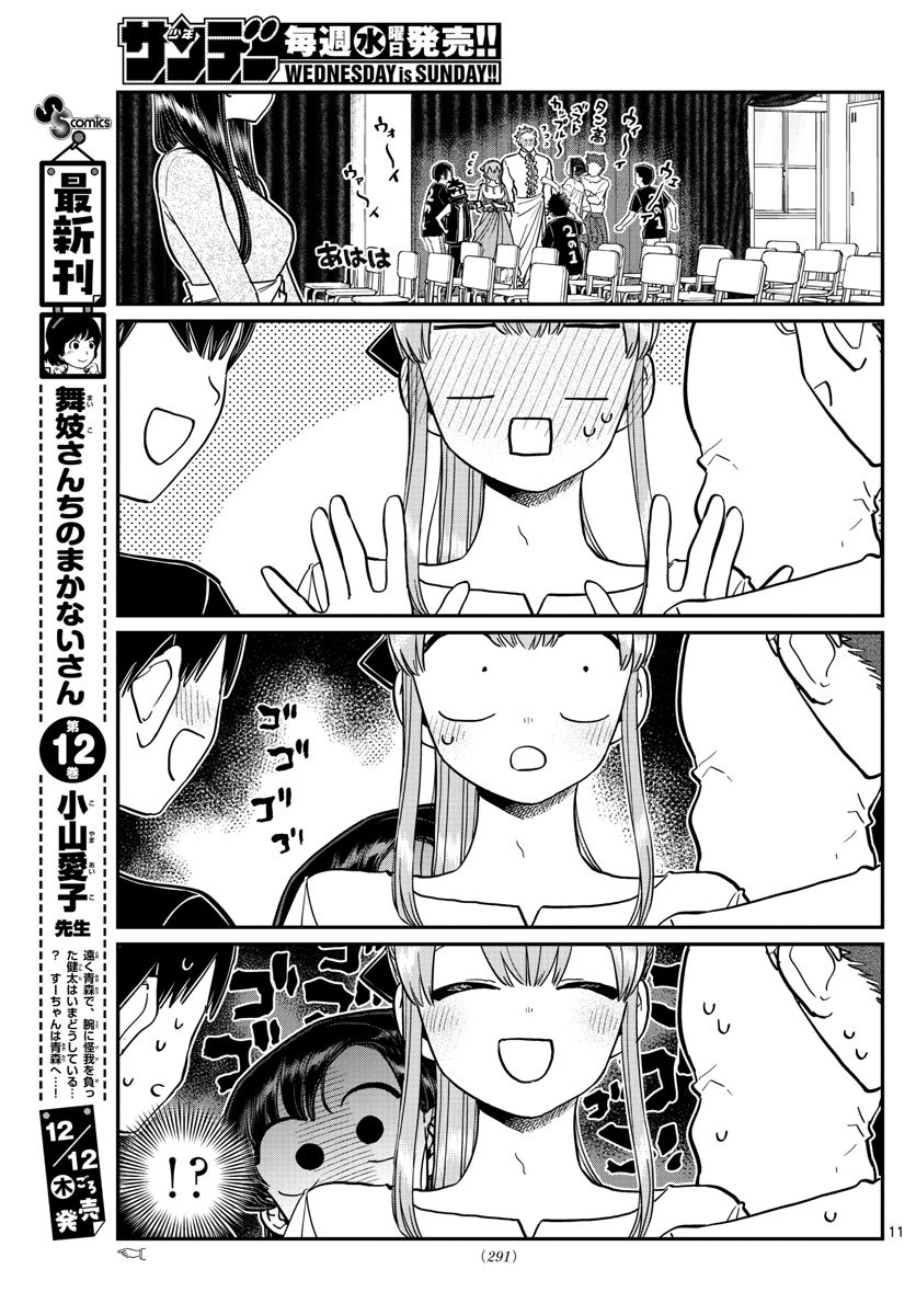 KOMI-SAN WA KOMYUSHOU DESU - raw - Chapter 231 - https://jpdd.ccdd.to/JPDD/komisanwakomyushoudesu/1daxlvcune5.jpg