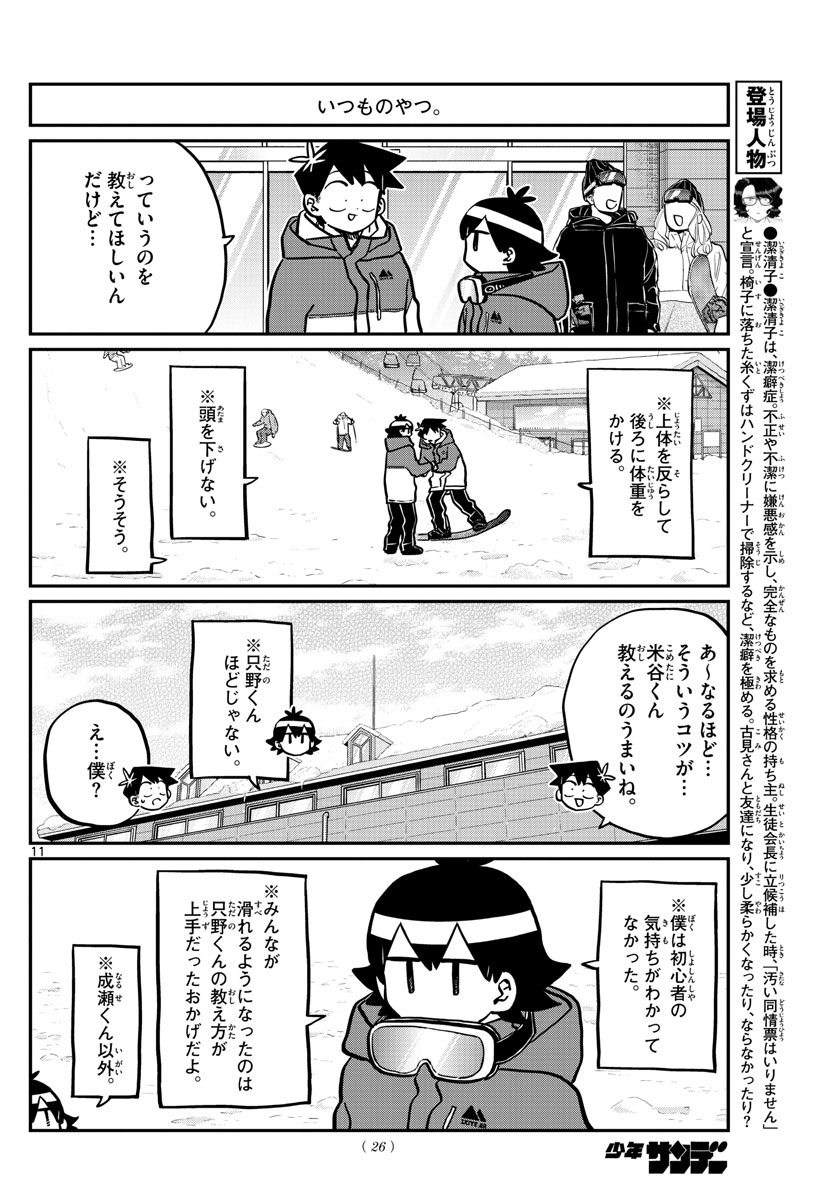 KOMI-SAN WA KOMYUSHOU DESU - raw - Chapter 262 - https://jpdd.ccdd.to/JPDD/komisanwakomyushoudesu/1dpbiepvnis.jpg