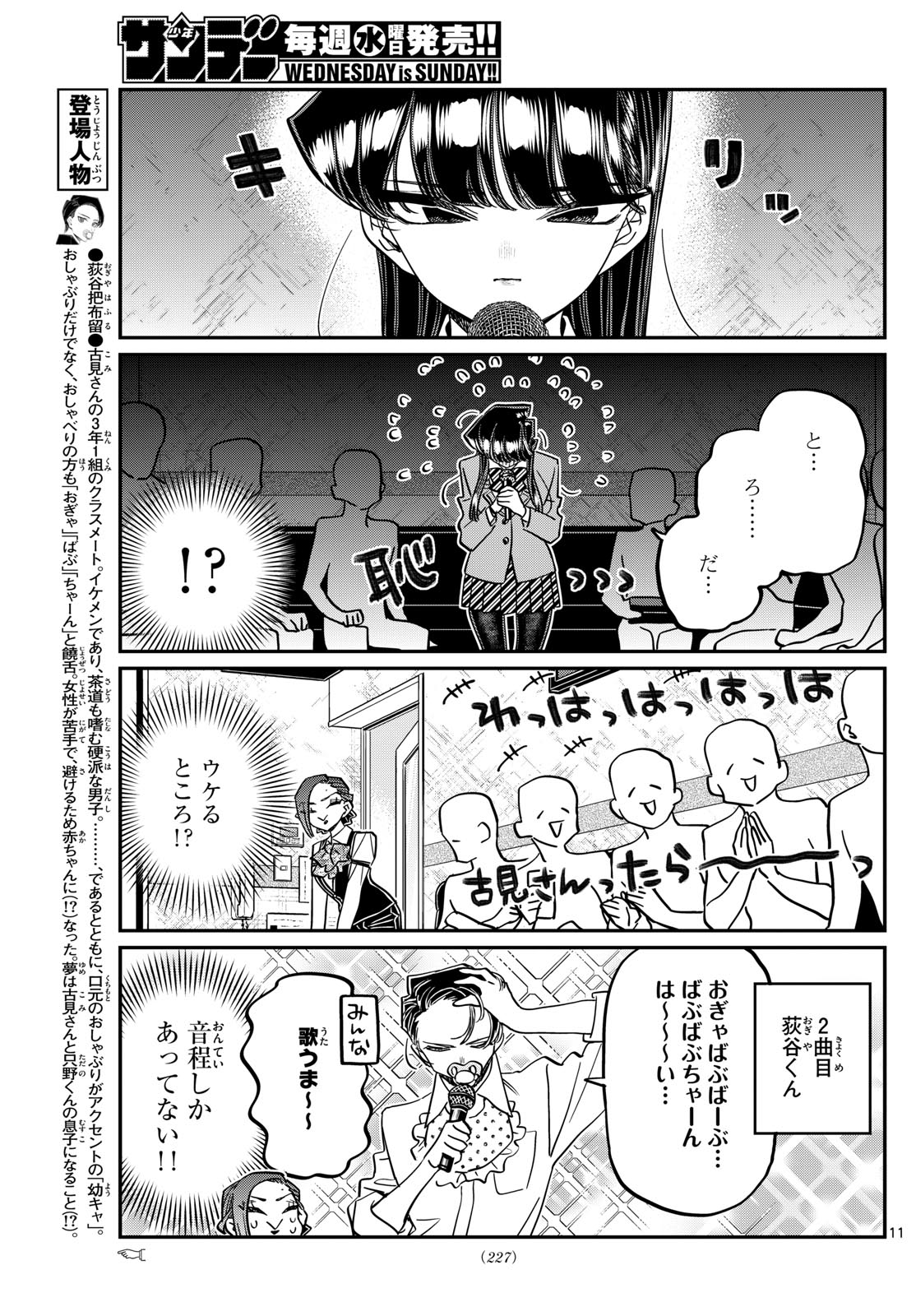 KOMI-SAN WA KOMYUSHOU DESU - raw - Chapter 456 - https://jpdd.ccdd.to/JPDD/komisanwakomyushoudesu/1e1bwahklo0.jpg