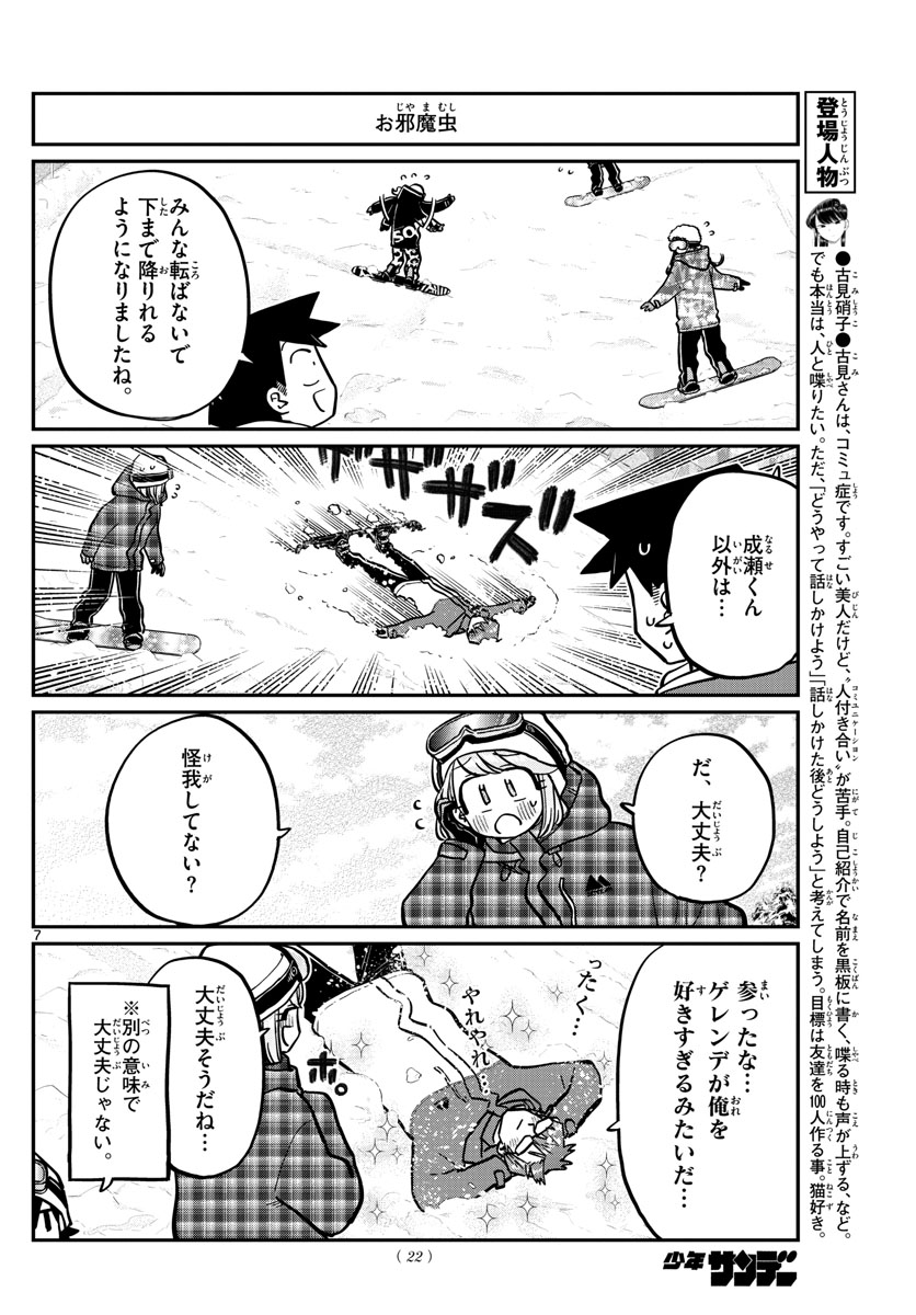 KOMI-SAN WA KOMYUSHOU DESU - raw - Chapter 262 - https://jpdd.ccdd.to/JPDD/komisanwakomyushoudesu/1ea3afz4vzw.jpg